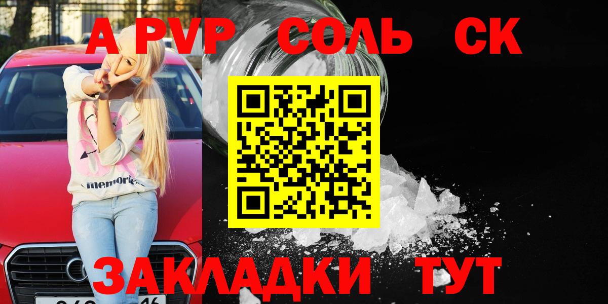 APVP кристаллы Чусовой