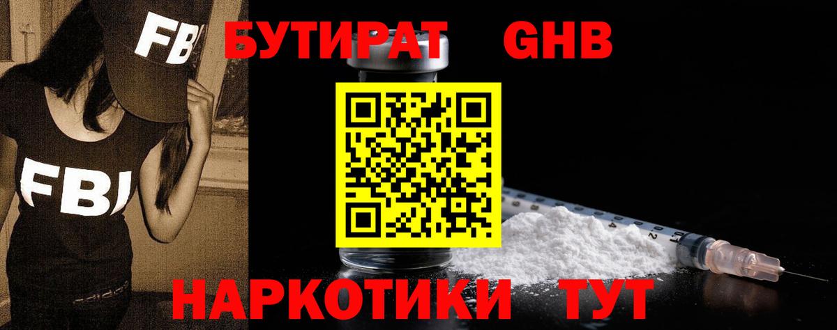 Бутират 99% Чусовой