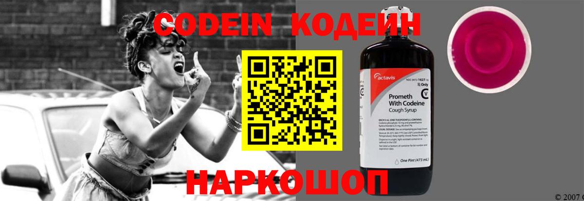 Кодеиновый сироп Lean напиток Lean (лин)  Кодеин напиток Lean (лин)  Вход с VPN  Чусовой 