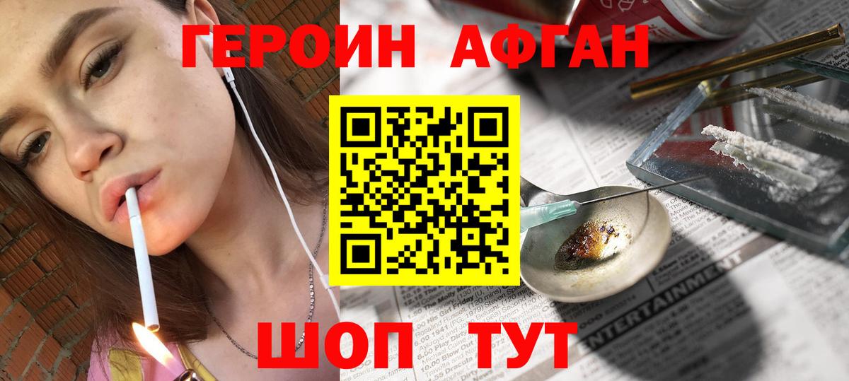 ГЕРОИН афганец  ГЕРОИН  Чусовой  Вход с VPN 