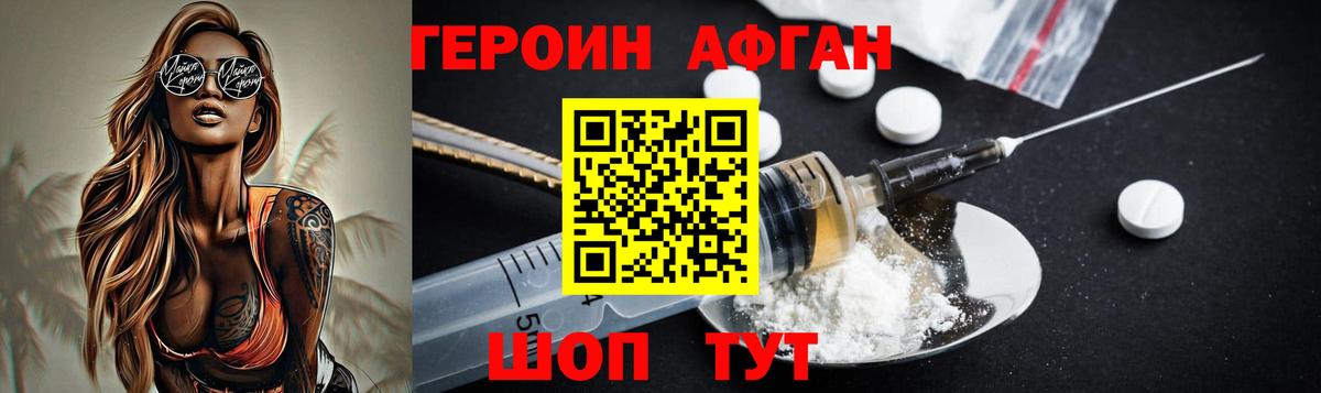 Героин хмурый Чусовой