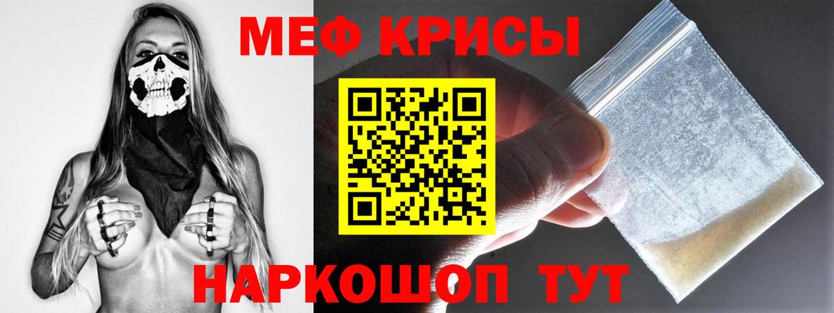Меф мяу мяу мука Чусовой